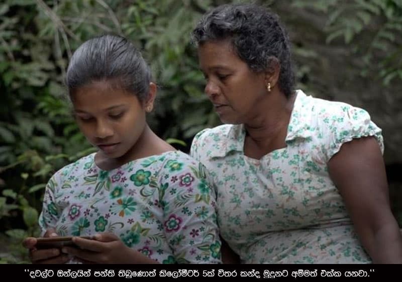 ඔන්ලයින් අධ්‍යාපනය: පාරුවෙන් ගිහින් 'ඉන්ටර්නෙට්' හොයන වැවගම ගම්මානයේ දරුවෝ