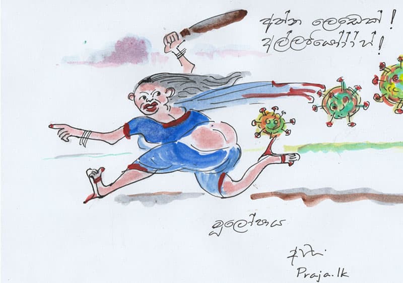 ඔය ලොක්කෝ සුද්දවන්තයෝ ද? -කොවිඩ්-19 රෝගීන්ට බැනීම නවත්වනු!