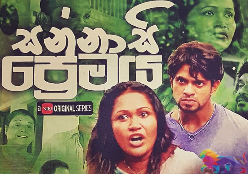 ලකී ඩයස්ගේ සන්නාසි ප්‍රේමය විකාශය අරඹයි