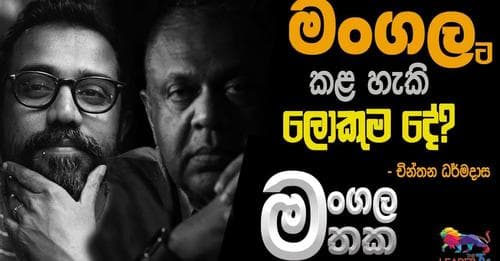 මංගලට කළ හැකි ලොකුම දේ ?