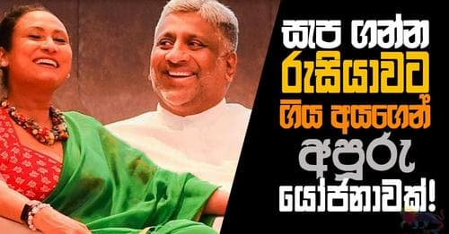 සැප ගන්න රුසියාවට ගිය අයගෙන් අපුරු යෝජනාවක් !