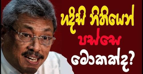 ඉතිං සර් හදිසි නීතියෙන් පස්සේ මොකද්ද?