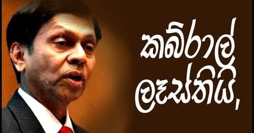 කබ්රාල් ලෑස්තියි