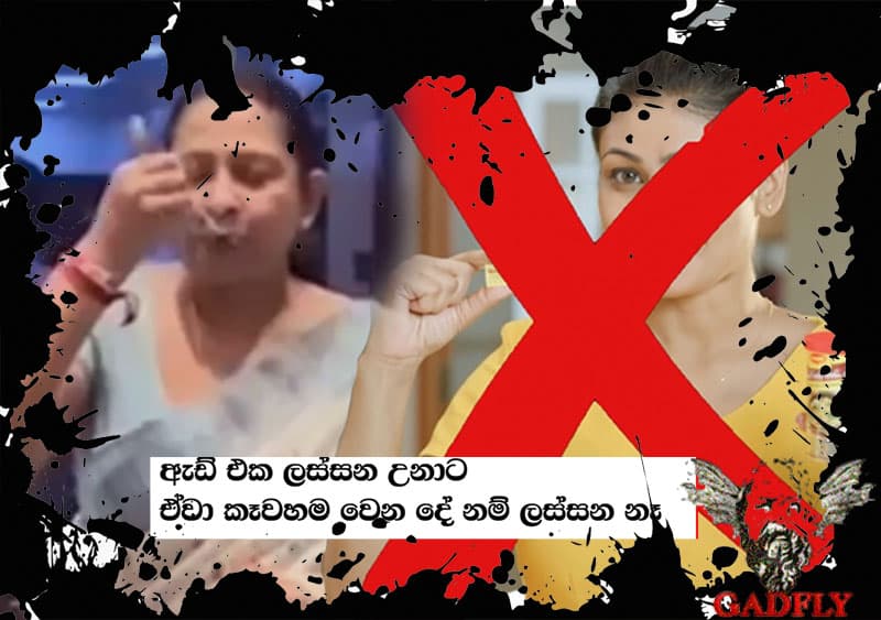 ධම්මික පැණිය හා මැගී කැටේ. - ඇටමැස්සා (76)