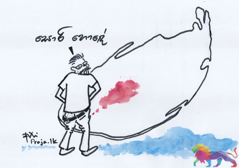 ජනාධිපති වරද පිළිගැනීම හරිද? වැරදිද? - අජිත් පැරකුම් ජයසිංහ