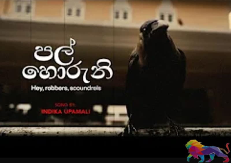 පල් හොරුනි - ඉන්දිකා උපමාලී ගේ අලුත්ම ගීතය (වීඩියෝ)