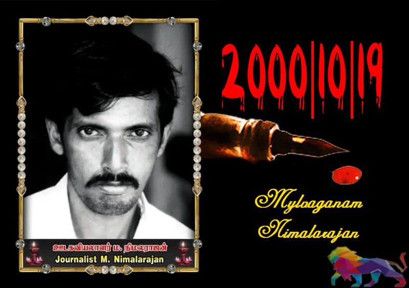 මාධ්‍යවේදී නිමලරාජන් ඝාතනයෙන් 21 වැනි වසර උතුරු නැගෙනහිරදී සැමරේ