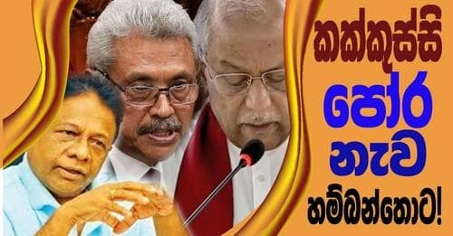 කක්කුස්සි පෝර නැව හම්බන්තොටට !
