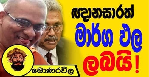 ඥාණසාරත් මාර්ග ඵල ලබයි !