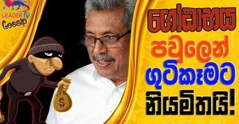 ‘එක් රටක් – එක් නීතියක්’ අධිකරණ ඇමති ගෙදර යයි?