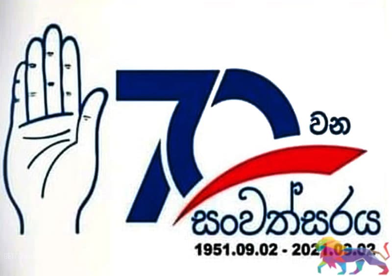 හැත්තෑ වසරක ශ්‍රීලනිප හෘද සාක්ෂියට අමතමි