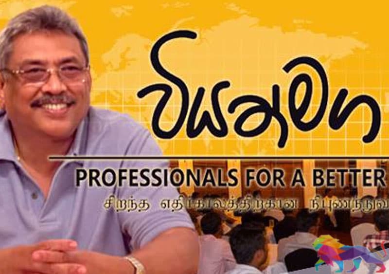 ගෝඨාගේ වියත්මගට මොකද වෙන්නේ ?