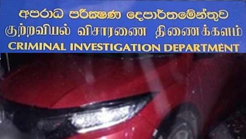 කෝටි 100 වංචාවේ රැල්ල පොලිසියට: නිලධාරිනියගේ රථය CID භාරයට