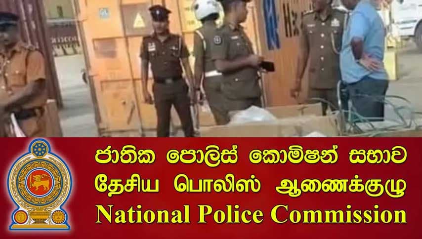 වරායේ අයිස් වැටලීම: ජ්‍යෙෂ්ඨ පොලිස් ස්ථාන මාරු අත්හිටුවයි