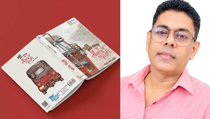 'කාරයින්' ගැන තවත් කතාවක් කියන 'නම වෙනස් නොකළ ත්‍රීවිල් ගුණේ'