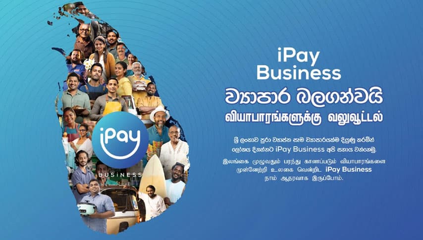 ගමේ කඩේ ස්මාර්ට් කරන 'ව්‍යාපාර බලගන්වයි' වැඩසටහන