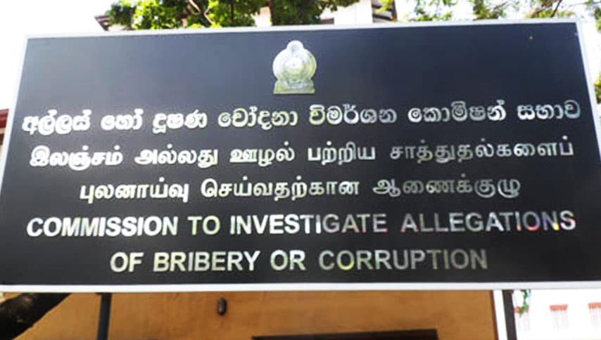 අල්ලස් කොමිසමේ අලුත් ගමනට භාණ්ඩාගාරයෙන් තිරිංග වැටෙයිද?