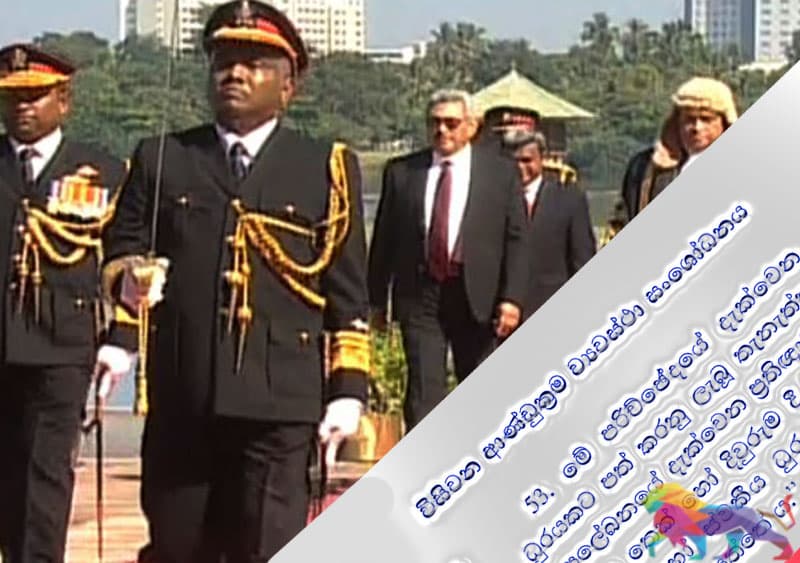 රට බෙදන්න පාරකියන 20 වෙනි ව්යවස්ථා සංශෝධනය -එකම දැයක් උදෙසා වෘත්තිකයෝ