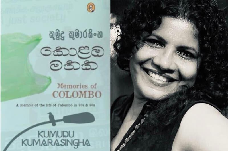 ‘කුමුදු මතක කොළඹ’- (මංජුල වෙඩිවර්ධන)