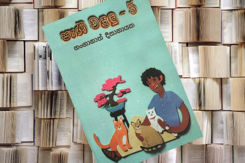 පැණි වළල්ලක රස බලමු ද? - Saman4You