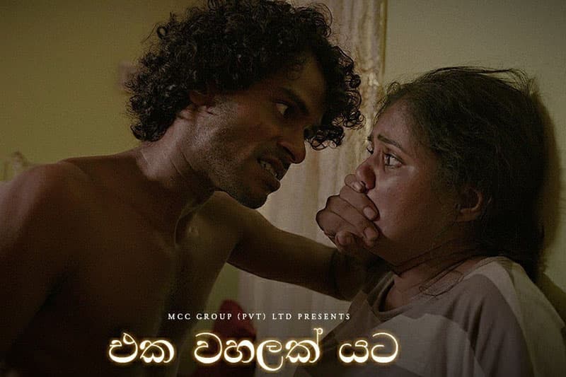 'එක වහලක් යට' සාරය උරා ගැනීමට සමාජය සමත් ද...? - (ජයසිරි අලවත්ත)