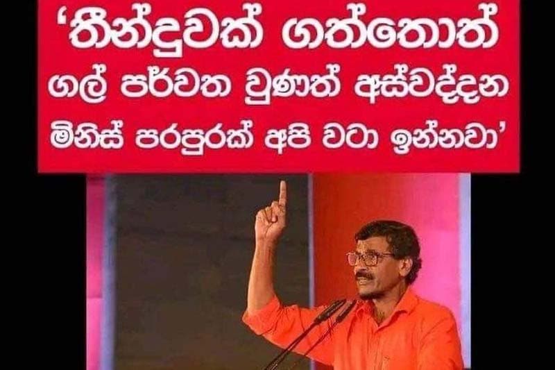 ගල් පර්වත සංකේතය - (අජිත් පැරකුම් ජයසිංහ)