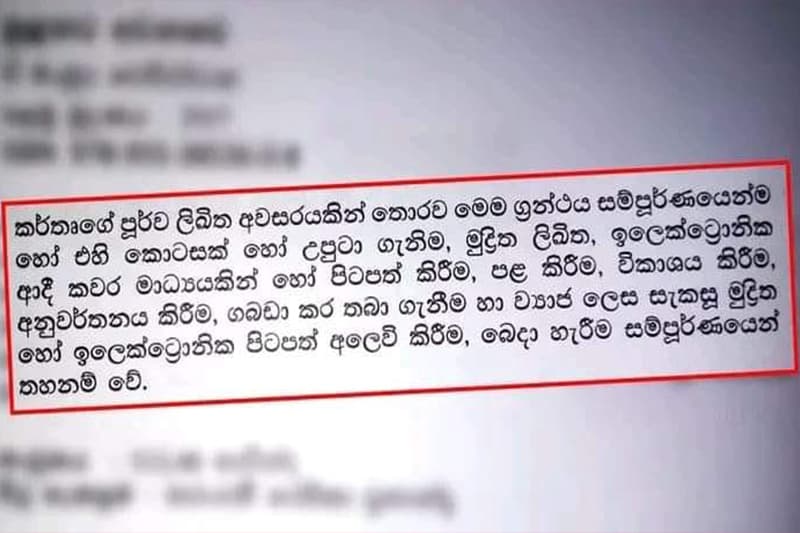 PDF විරෝධය සහ '#යළි නොලියමි' විනෝදය - (ජයසිරි අලවත්ත)