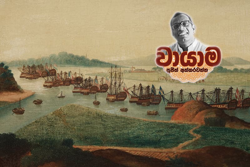 වායාම 66 : තොටුපල නාඳුගල -සුජිත් අක්කරවත්ත
