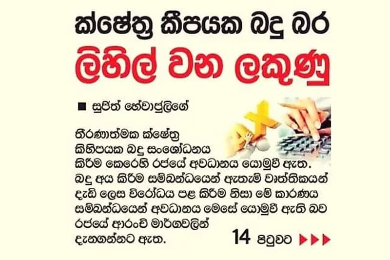 මැද පන්තිය සුරතල් කරන්නට රනිල් බදු කපයි ද?- (අජිත් පැරකුම් ජයසිංහ)