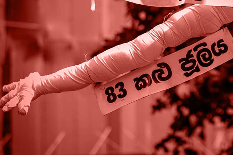 කළු ජූලිය සැමරීම : වාමාංශික තක්කඩියන්ගේ දෙබිඩිකම