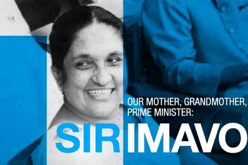 සිරිමාවෝ : බැලිය යුතුම චිත්රපටියක්
