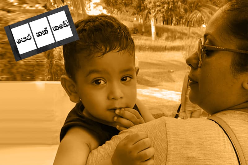පෙර+හන්+කඩේ : යන්න එපා දුව යන්න එපා - (නීතිඥ චන්ද්රසිරි සෙනෙවිරත්න)