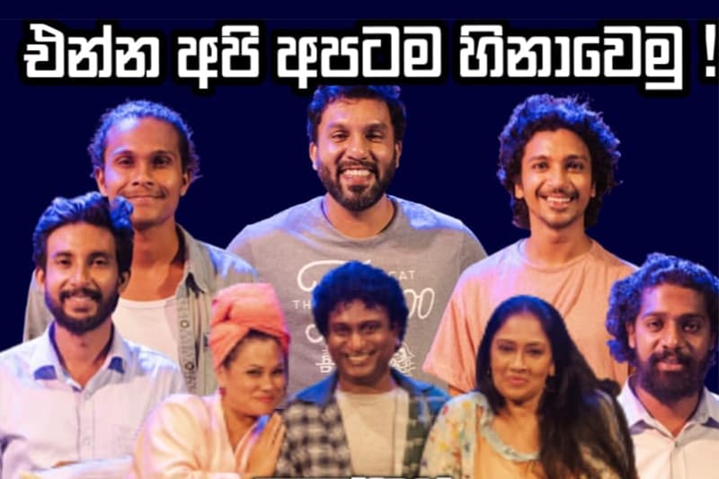 මම නෙවෙයි වෙන කෙනෙක්' - ජුනි 09 බොරැල්ලේ