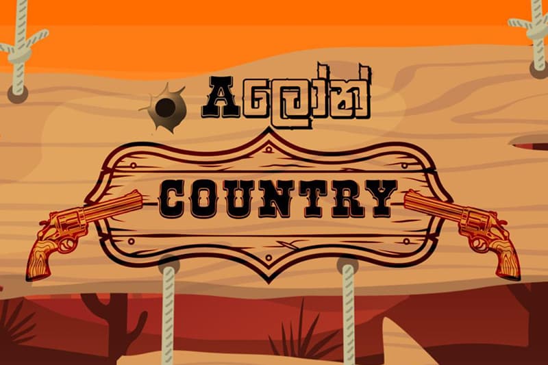 සුප්රීම් ටීවී වෙතින් A ලෝන් country - සිකුරාදා සිට