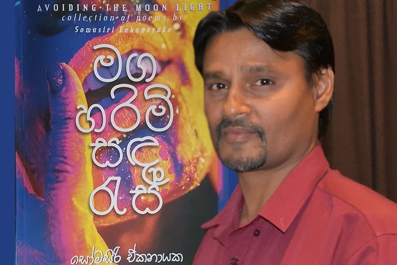 'මග හරිමි සඳ රැස්' මග නොහැර කියවන්න - (ජයසිරි අලවත්ත)