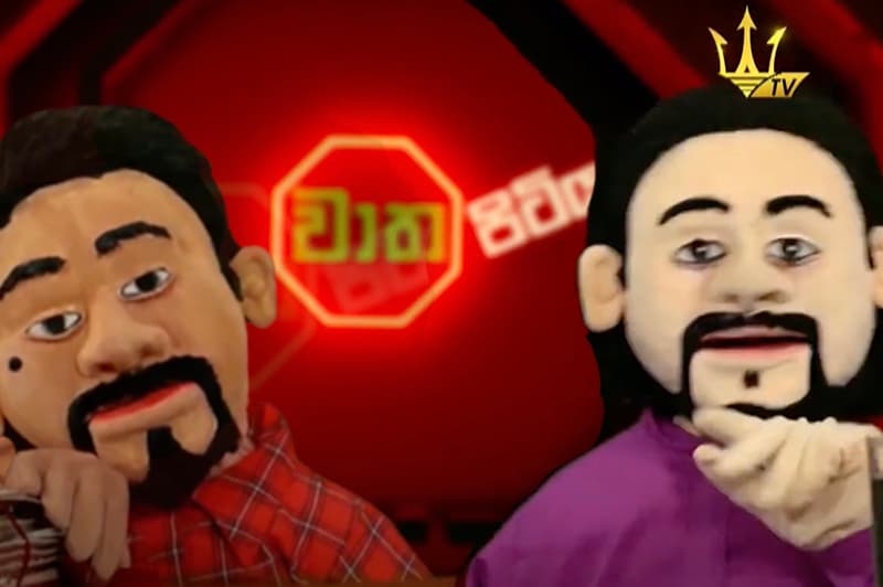 'A ලෝන් කන්ට්රි': විමල් - අනුර කුමාර එකට ගැටේ!