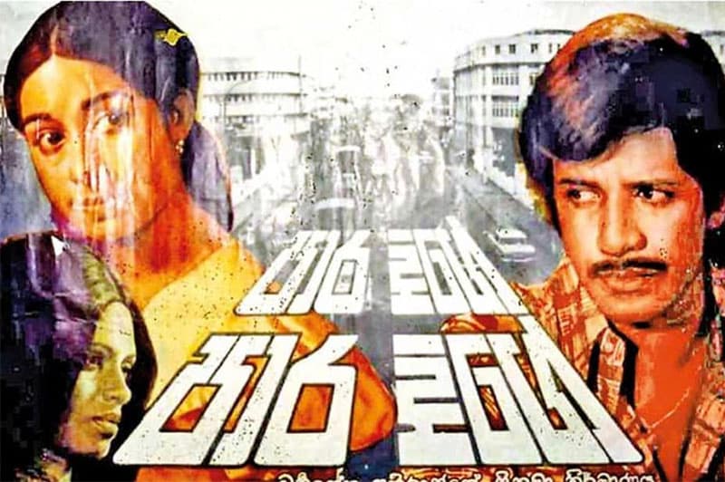 පාර දිගේ (තෙවැනි නිෂ්පාදනය) -(ආචාර්ය උදන් ප්රනාන්දු)