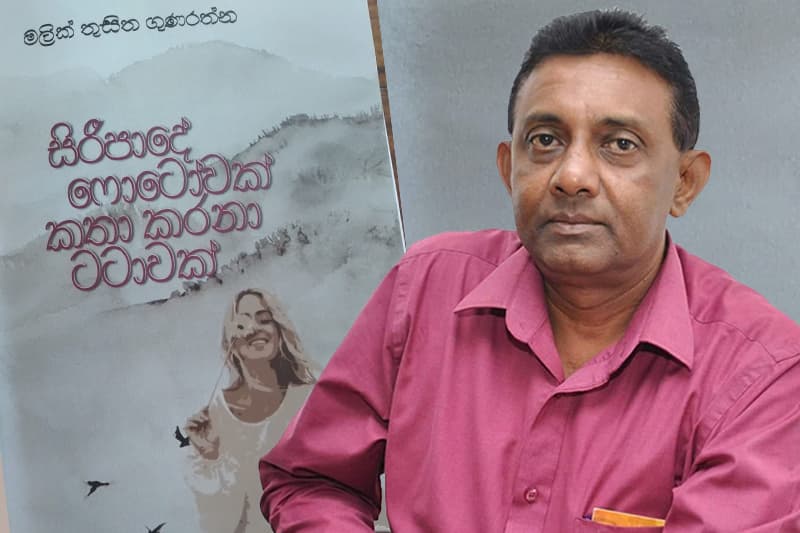 කවියේ නව මාන සොයන 'සිරීපාදේ ෆොටෝවක් කතා කරනා ටටාවක්' - (ජයසිරි අලවත්ත)