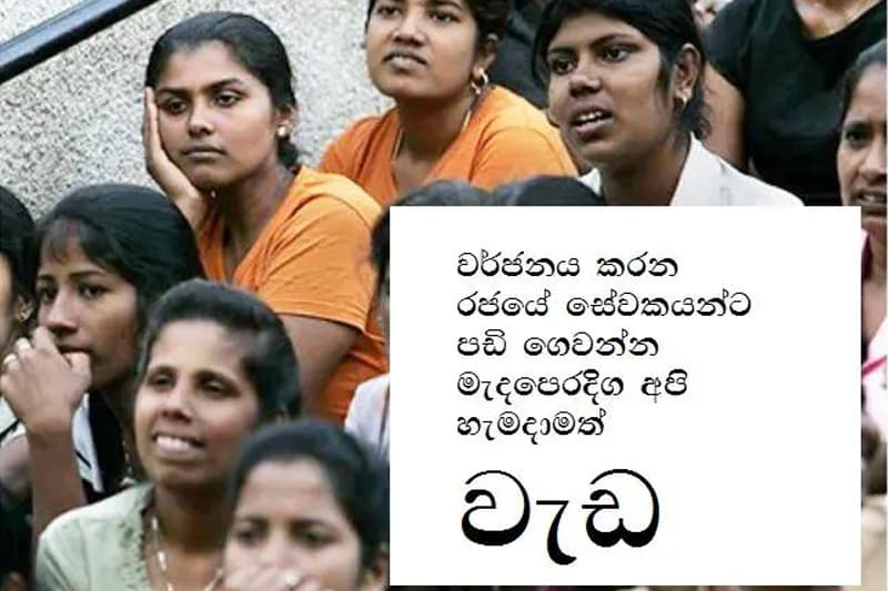 ශ්රමය (LABOUR) කම්කරුවා ලෙස පටලවා ගත් ලංකාවේ කම්කරු දිනය - (අජිත් පැරකුම් ජයසිංහ)