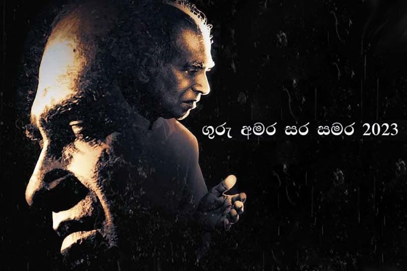 'ගුරු අමර සර සමර' - 3 සිකුරාදා පදනම් ආයතනයේ දී..
