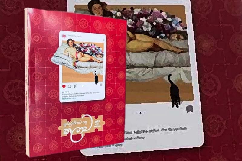 'සුන්දරත්වයට පසු කලාව' ඔක්තෝබර් 22 එළිදකියි