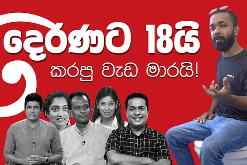 මේ කරපු සේවයට රෙස්පෙක්ට් දෙරණ...