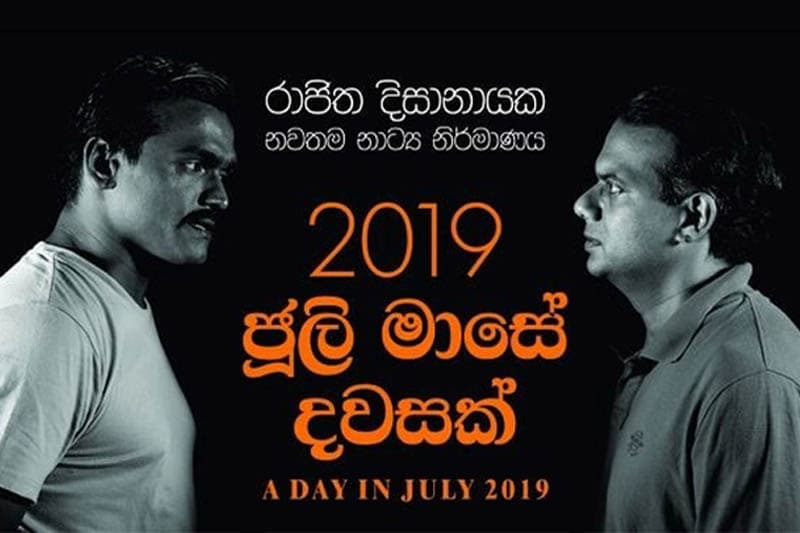 2019 ජූලි මාසේ දවසක් ටවර් රඟහලට...