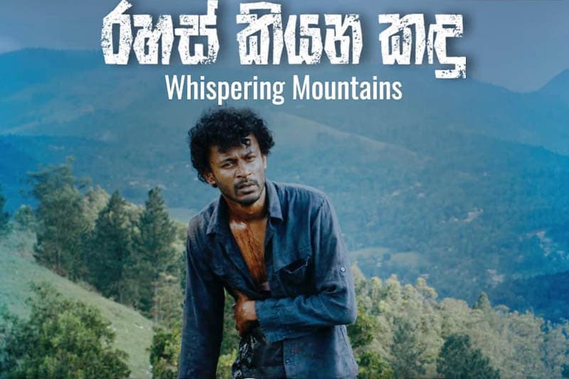'රහස් කියන කඳු' ඕස්ට්රේලියාවේ ප්රදර්ශනයට