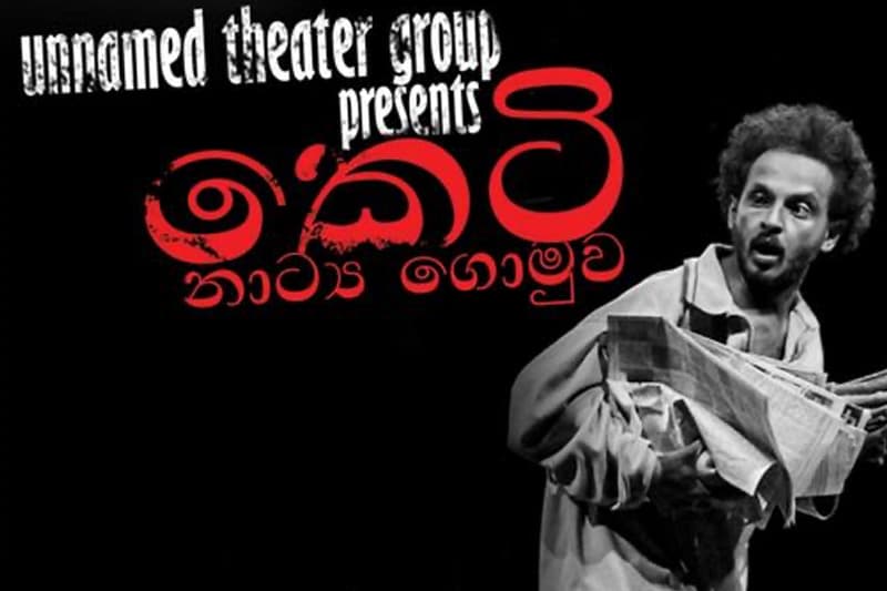 කෙටි නාට්ය ගොමුව ජ'පුරට