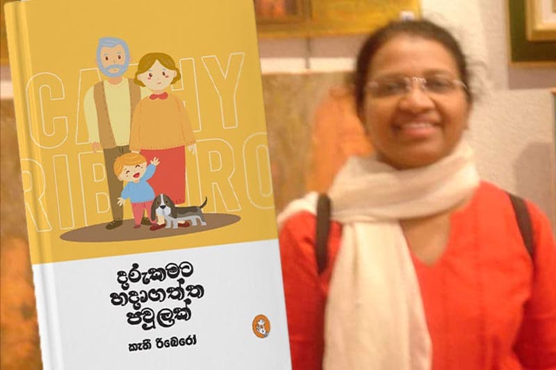 කොළඹ ජාත්යන්තර පොත් ප්රදර්ශනය : දරුකමට හදාගත්ත පවුලක් විදර්ශන කුටියෙන්