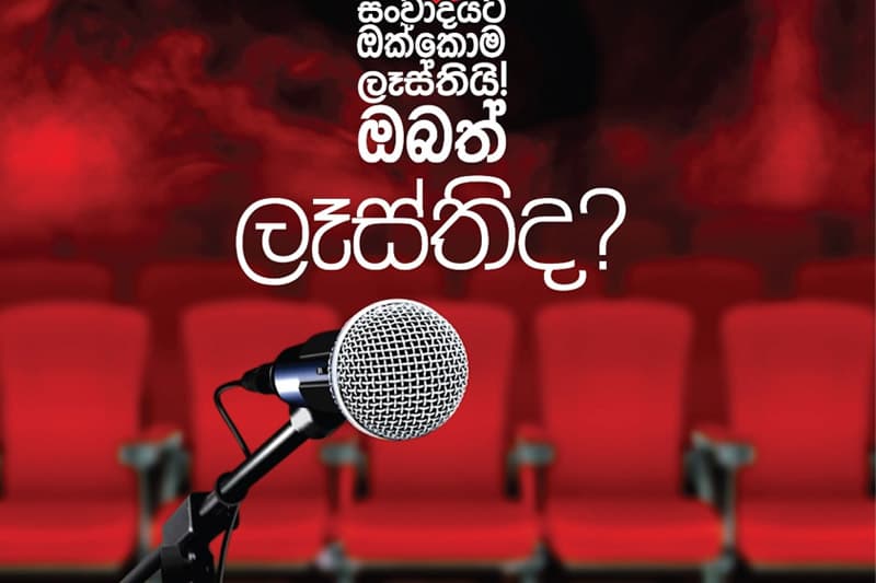 සුදත් මහදිවුල්වැව නම් අපේ රතු සහෝදරයා - සංවාදය ජුනි 06