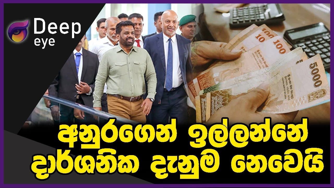 අනුරගෙන් ඉල්ලන්නේ දාර්ශනික දැනුම නෙවෙයි | The Leader TV