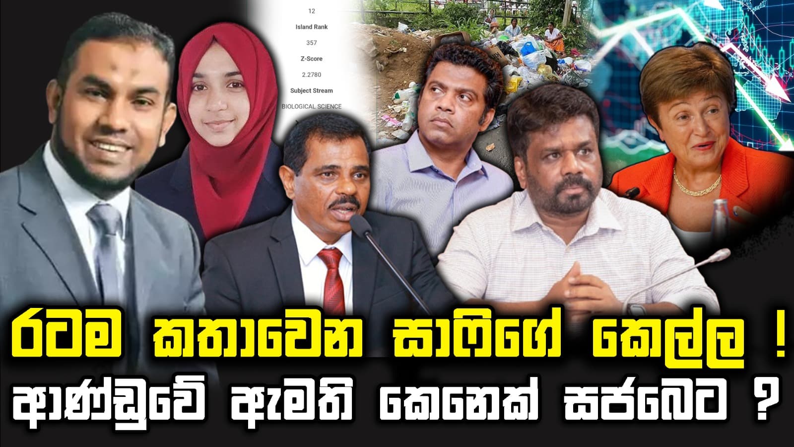 රටම කතාවෙන සාෆිගේ කෙල්ල ! | ආණ්ඩුවේ ඇමති කෙනෙක් සජබෙට ? | The Leader TV