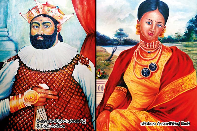 ශ්රී වික්රම රාජසිංහ රජ බිසවගේ ලේ තැවරුණු හැට්ටය ජාතික කෞතුකාගාරයට ලැබුණු හැටි..!